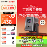 先科（SAST）投影机 P3Pro 升级版 家用投影仪 车载户外智能家庭影院 自动对焦梯形校正 密闭式光机 1+32G内存