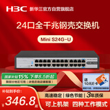 华三（H3C）24口千兆交换机 非网管企业级交换器 网络网线分线器分流器 自带挂耳Mini S24G-U