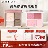 橘朵（Judydoll）【高光修容腮红组合】高光修容综合盘粉饼腮红高光盘胭脂腮红膏
