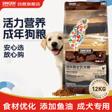 信元发育宝（SINGEN）活力营养配方全价成年犬粮12kg中大型犬哈士奇金毛大袋狗粮 ED24
