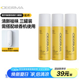 德尔玛（Deerma）喷香机芳香剂（3罐装）空气净化祛味剂【适用于PX830/PX831喷香机 配件】