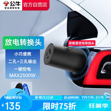 公牛（BULL）电动汽车放电转接头适配于支持V2L功能车型比亚迪小鹏等 两种输出