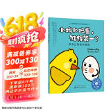 小鸡和鸡蛋，谁得第一？——学会正确面对输赢：美国心理学会儿童情绪管理与性格培养绘本（输不起 怕输 人际交往 社交 健全人格发展）3-6岁