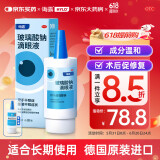 海露玻璃酸钠滴眼液 德国原装进口眼药水疲劳眼干眼涩视力模糊人工泪液不含防腐剂隐形直滴10ml原研进口