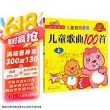 贝瓦儿歌：儿童歌曲100首（上）