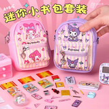 西下库洛米迷你文具套装和小书包微缩男女孩玩具书本仿真贴纸开学礼物