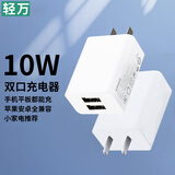 轻万5v2a充电头通用 10w慢充usb插头双口直插充电器 安卓小功率低5v蓝牙耳机适用手机手表多口数据线 【双口-升级版】5v2a充电头双usb