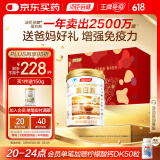 汤臣倍健蛋白粉450g+送植物蛋150g礼盒 成人老年人增强免疫力补充营养品