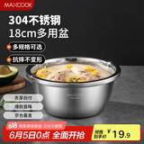 美厨（maxcook）304不锈钢盆调料盆 加厚味斗18CM 洗菜盆沙拉盆和面盆MCWA009-18