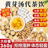 贡苑黄芽汤 党参干姜甘草茯苓组合360g搭中药材原料泡水喝养生茶包