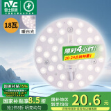 雷士（NVC）led吸顶灯芯改造灯板磁吸灯泡灯条贴片替换灯盘光源灯珠灯管 18瓦暖白光 建议8-12㎡含接线柱