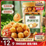 三只松鼠多味花生500g/罐 坚果炒货地方特产休闲零食花生米