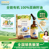 爷爷的农场有机亚麻籽油食用油110ml 热炒油凉拌 赠宝宝辅食食谱