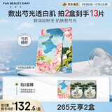 FAN BEAUTY DIARY范冰冰同款芍药美白晶透粉润美肌面膜35ml*5片 fanbeauty润肤提亮