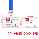 易利丰（elifo）工作牌卡套工牌证件卡套学生透明PVC皮套胸牌有卡扣 横式软质(54*90mm）20卡+20深蓝绳
