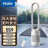 海尔（Haier）无叶风扇家用办公室京东自营空气循环扇直流节能落地扇定时母婴风扇塔扇立式电风扇 遥控款HFW-J09