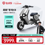 台铃电动车【门店自提】超能S·苍穹EB电动自行车新国标可上牌电瓶车成人代步 请到店选购颜色