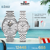 天梭（TISSOT）手表 力洛克系列情侣对表 瑞士机械情侣表钢带腕表商务表毕业礼物