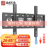 西周夜雨 电视挂架（26-65英寸）支架壁挂挂墙适用于小米海信TCL专用电视机架子创维索尼乐视康佳海尔华为