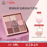 3CE九宫格九色眼影盘AUTOFOCUS烟粉盘哑光多用生日礼物送女友