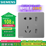 西门子开关插座面板 10A五孔带双USB插座3.1A 86型暗装插座 皓彩深灰银