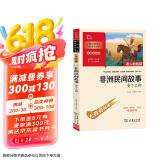 非洲民间故事 快乐读书吧 五年级上册推荐阅读 附带阅读耐力记录表 商务印书馆
