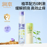 润本紫草舒缓止痒喷雾 舒缓止痒棒缓解蚊虫叮咬 儿童护肤品标准