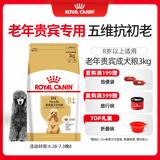 皇家狗粮 贵宾老年犬狗粮 犬粮 宠物小型犬 PDA26全价犬粮 ≥8岁 3KG