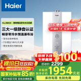海尔（Haier）【好梦KL3MAX】16升燃气热水器天然气水伺服恒温零冷水 TSI增压【国家补贴15%】一级静音 以旧换新