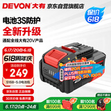 大有（Devon）20V锂电电池包 5150大容量5.0Ah 长续航 五金电动工具新5168