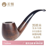若烟实木手工烟斗烟袋锅黑檀木旱烟杆烟丝烟嘴过滤父亲情人节礼物男