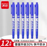 齐心(Comix)小双头记号笔/勾线笔绘画/物流油性笔/ 线幅0.5-1.5mm/蓝 12支/盒 MK833