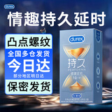 杜蕾斯（durex）延时避孕套持久装套套男专用防早泄敏感安全套超薄001裸入三合一 情趣延时【共10只】凸点螺纹专攻高冷女无需前戏