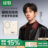 绿联磁吸无线充电宝支架10000毫安20W快充 兼容MagSafe外接电池可上飞机移动电源 适用苹果16/15小米