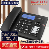 宝泰尔录音电话机 1100小时 固定座机 办公家用 自动手动录音电话留言答录 USB导出 16G存储 T889黑色