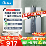 美的（Midea）16升燃气热水器天然气节能 【国补立减15%】三驱水伺服恒温 大水量MK6升级款 JSQ30-MK6S