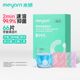 米妍（meyarn）假牙牙套清洁泡腾片66片 隐形牙套保持器正畸矫正器义齿清洗剂
