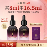 花皙蔻牡丹盛世美颜发光精华油8ml+8ml 淡化细纹屏障修护以油养肤
