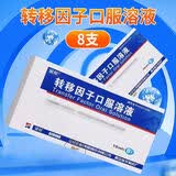 [金花]转移因子口服溶液 10ml:10mg:300μg*8支 5盒装