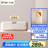 小熊（Bear）烘干机家用折叠干衣机 可伸缩暖风烘衣机小型 便携式巴氏+高温除菌风干机内衣消毒机HGJ-T06K6 