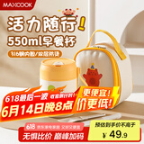 美厨（maxcook）汤杯汤罐早餐牛奶杯 便携316不锈钢保温水杯饭盒 配袋勺管MCB9781
