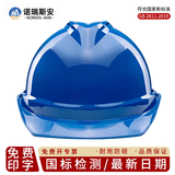 诺瑞斯安 安全帽 国标加厚防砸抗冲击耐穿刺 夏季工地建筑工程电力工人施工头盔 V型透气蓝色 可定制