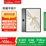 荣耀平板9标准版 【国家补贴】12.1英寸平板电脑 8+128GB 2.5K护眼全面屏 专业教育守护 星空灰