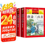 【老师推荐】套装2册 唐诗三百首小学生彩图注音版 完整版正版全集宋词三百首儿童版一年级带拼音唐诗300首 小学必背古诗三百首