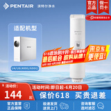 滨特尔（pentair） 净水器家用大流量净水机RO反渗透智能显示纯水机U440/U6-08专用滤芯 U6-C3 后置活性炭滤芯