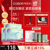 可贝尔（COBOR）双蛋白水晶眼膜月牙款3盒装提拉紧致抗皱淡纹男女通用三八礼物