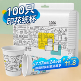 Sodolike尚岛 一次性杯子纸杯100只装8盎司230ml办公商务聚会家用加厚咖啡