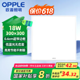 欧普照明（OPPLE）LED集成吊顶平板灯扣板灯超薄【300*300 18w 白光5700k】