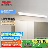 德力西（DELIXI）LED镜前灯 浴室卫生间防水壁灯化妆灯12W暖白光60厘米 