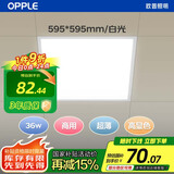 欧普照明（OPPLE）led石膏板吊顶595*595商用办公超薄高显色平板灯面板灯厨卫灯 36W 白光